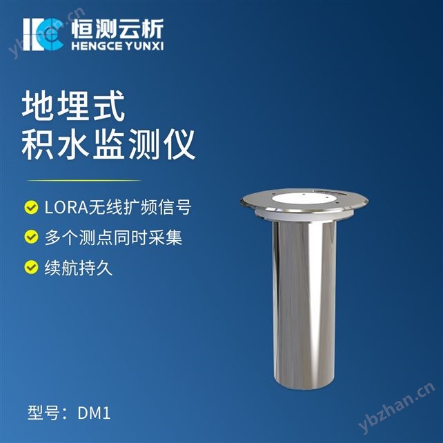 地埋式積水監測儀