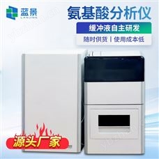 LJ-HT1105氨基酸自動分析儀