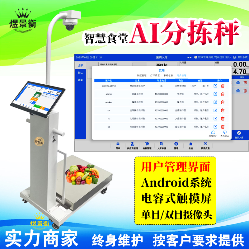 AI识别物品图片的电子秤应用场景
