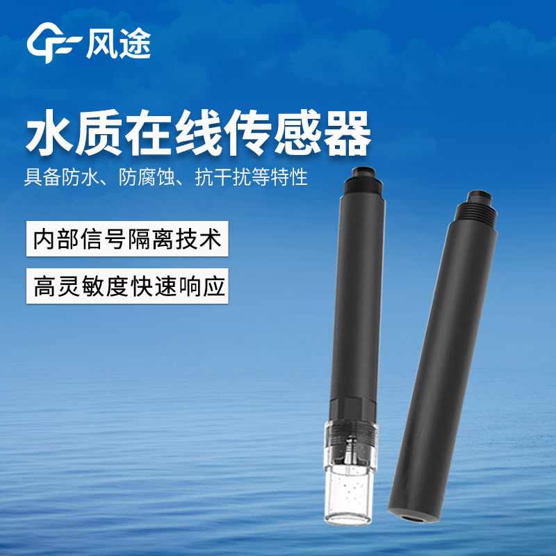水质 ORP 传感器—适配高低离子水样,把控氧化还原工艺,降处理成本。