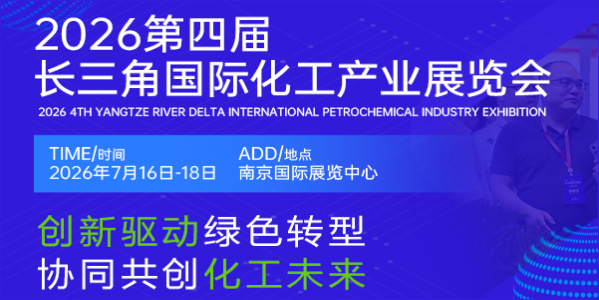 2026江蘇國際化工產業展覽會
