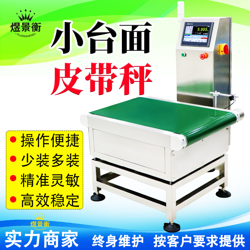 动态检重秤信号不稳原因与处理