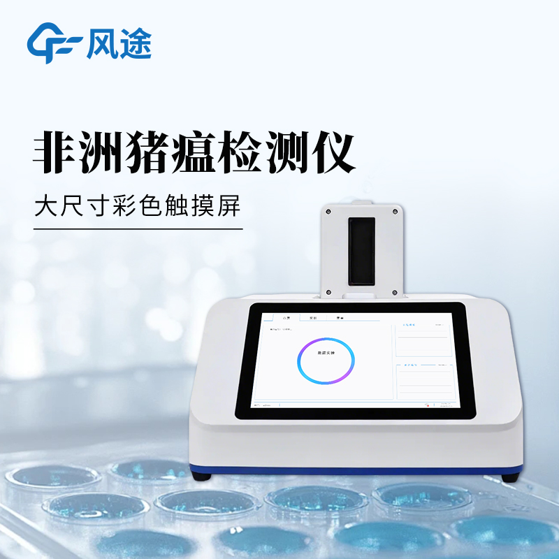 双通道16孔非洲猪瘟检测仪的作用：基于实时荧光定量PCR技术现场快速出结果