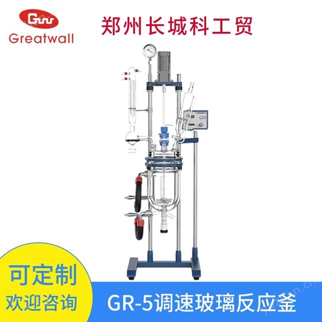 5L雙層調(diào)速玻璃反應(yīng)釜