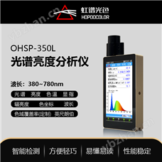 OHSP350L影院屏幕亮度計(jì) 色彩分析儀