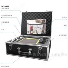 MY8000手提便攜式惡臭OU值氣體分析儀 多原理測量