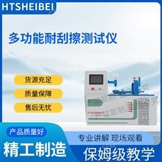 HT-109多功能刮擦測試儀 專業儀器