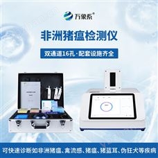 WX-ZW21616孔非洲豬瘟病毒檢測儀