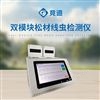 松材線蟲自動快速分子檢測系統(tǒng)