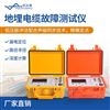 地埋電纜故障測試儀