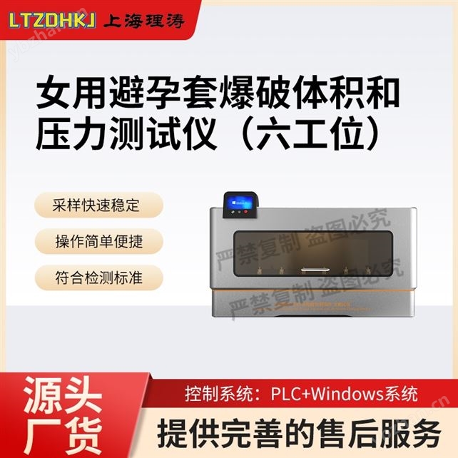 女用避孕套爆破體積和壓力測(cè)試儀（六工位）