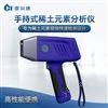 手持式稀土元素分析儀