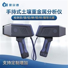 XRF-ST1便攜式XRF土壤重金屬檢測儀