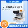 五工位按鍵壽命試驗機  測試用途