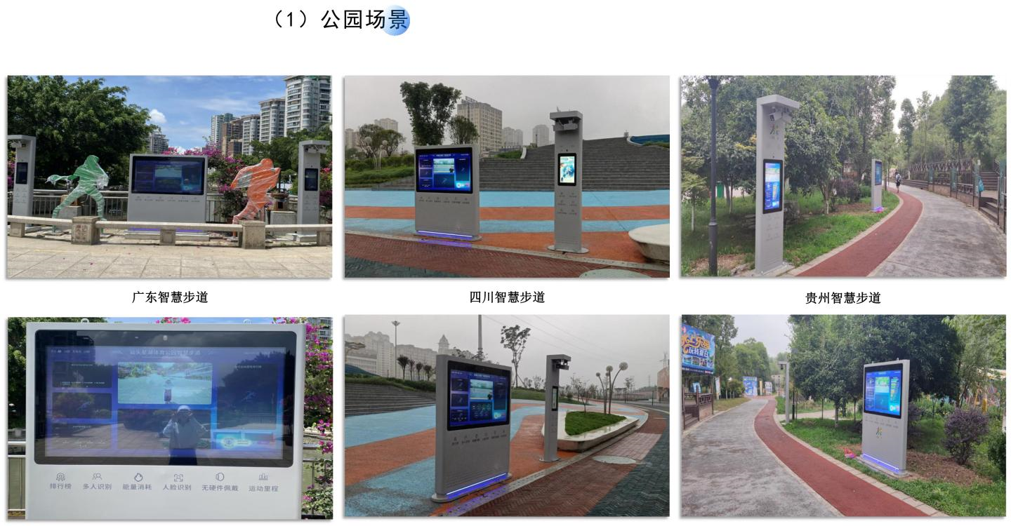 秦-梵舒智慧健康步道產(chǎn)品介紹2025-20-1