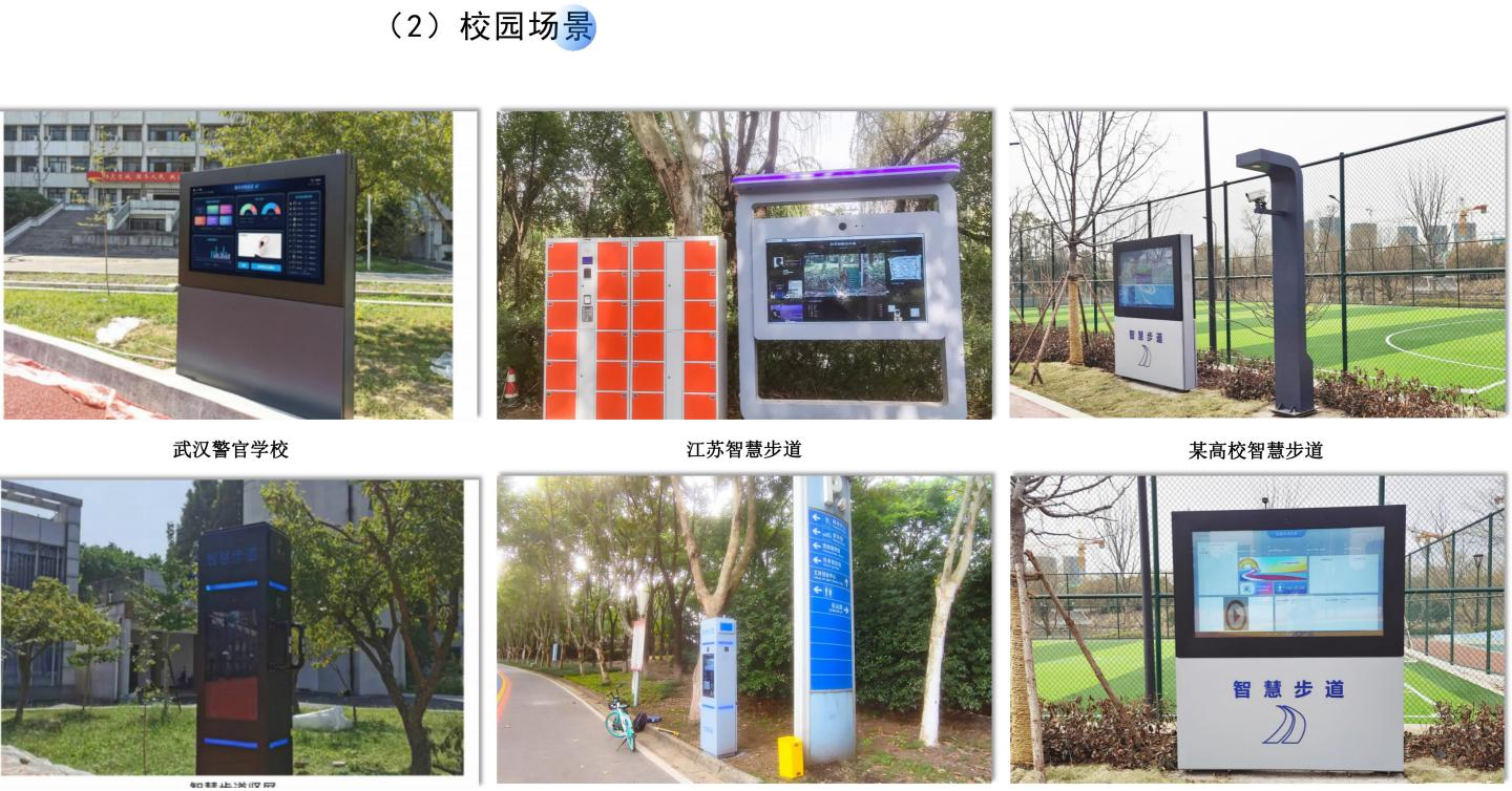 秦-梵舒智慧健康步道產(chǎn)品介紹2025-21-1