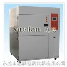 YL-2280冷熱沖擊循環試驗機/冷熱交變試驗箱 越聯儀器