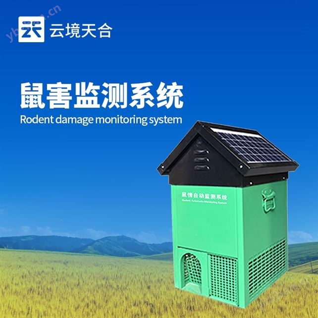 鼠類監測設備