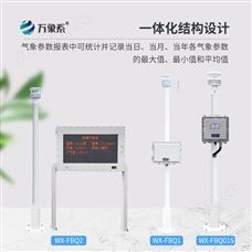 WX-FBQ1防爆氣象站設備