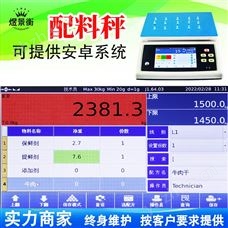 煜景衡YJH-A7智能報(bào)警秤自動(dòng)提示多裝漏裝件