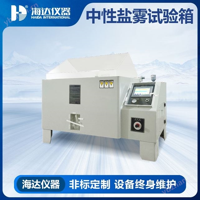 汽車零部件鹽霧測試機 CASS 銅加速試驗