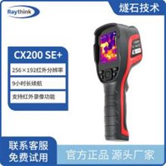 CX200 SE+Raythink燧石技术CX200 SE+手持红外热成像仪暖通工厂检修电力巡检便携测温热像仪400度测温原厂现货走量