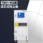 滤筒式喷砂除尘器