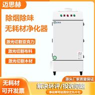 激光烟雾净化器布料亚克力雕刻除烟除味机