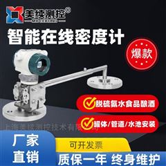 MX-YL-115-05雙法蘭差壓密度計