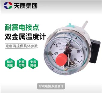 电接点双金属温度计