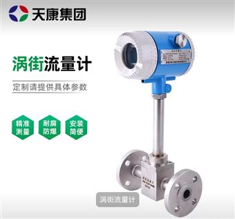 LUGB型智能涡街流量计