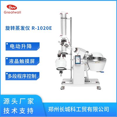 R-1020E智能旋转蒸发仪