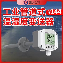 RS-WD-N01-9A工业管道式温湿度变送器