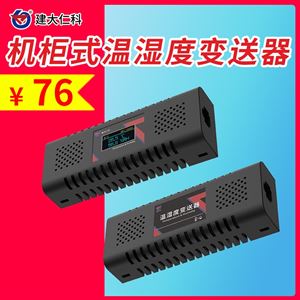 RS-WS-N01-8CW机柜式温湿度变送器