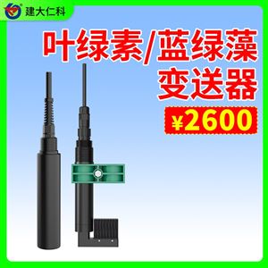 RS-CH/RS-BA叶绿素/藻类分析仪