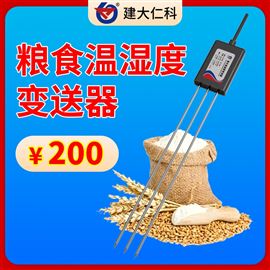 RS-LSWS粮食温湿度变送器