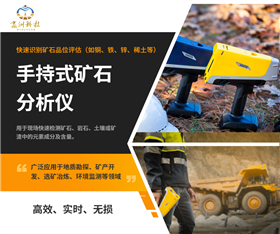 元素分析用手持式礦物礦石光譜分析儀