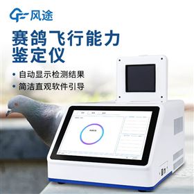 FT-FX448鸽子dna鉴定设备