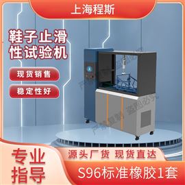 CSI-570A鞋子止滑性試驗(yàn)機(jī) 按需定制