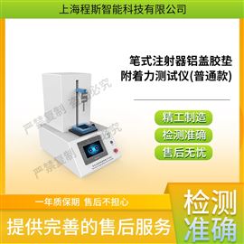 CSI-Z450普通款筆式注射器鋁蓋膠墊附著力測試儀.