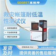 涂层织物耐低温测定仪‌ 符合标准