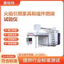 草莓视频下载APP SRT-L029火焰引燃家具和组件燃烧试验仪 专业指导