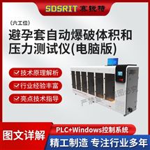 賽銳特 SRT-HZ041電腦版避孕套自動爆破體積和壓力測試儀專業