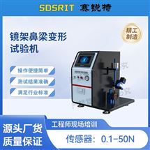 鏡架鼻梁變形91香蕉APPIOS 專業生產