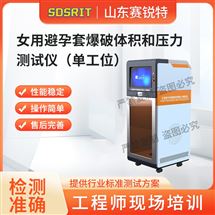 單工位女用避孕套爆破體積和壓力測試儀穩定