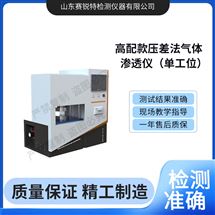 賽銳特 SRT-Z118-1G高配款單工位壓差法氣體滲透測試儀檢測穩定