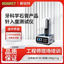 牙科学石膏产品针入度测试仪 指导说明