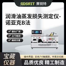 润滑油蒸发损失测定仪-诺亚克B法 技术标准