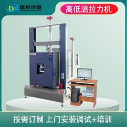 DX-L205-20复合材料高低温拉力试验机