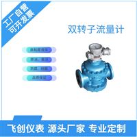 FC-E双转子流量计